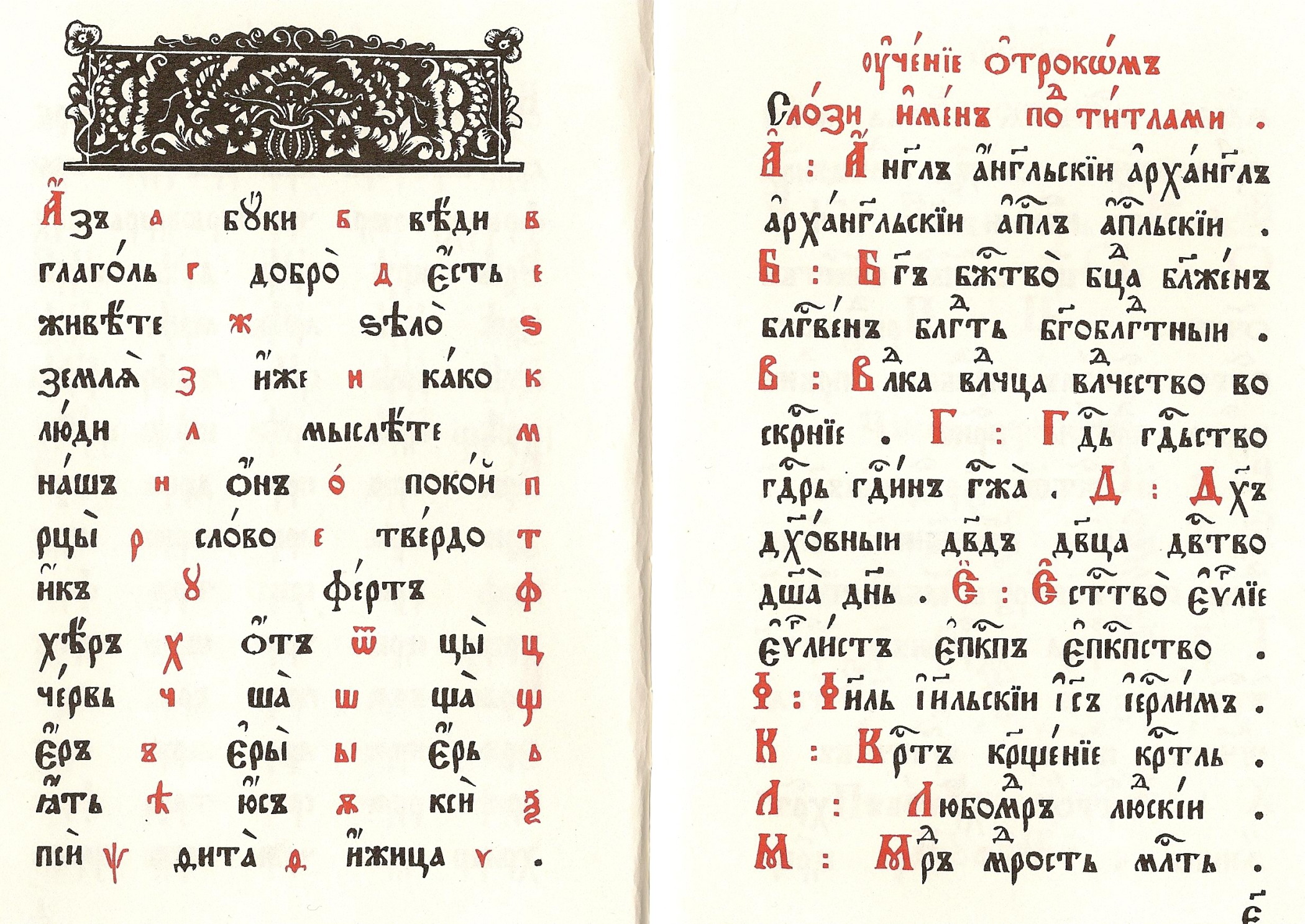 церковнославянский язык картинки